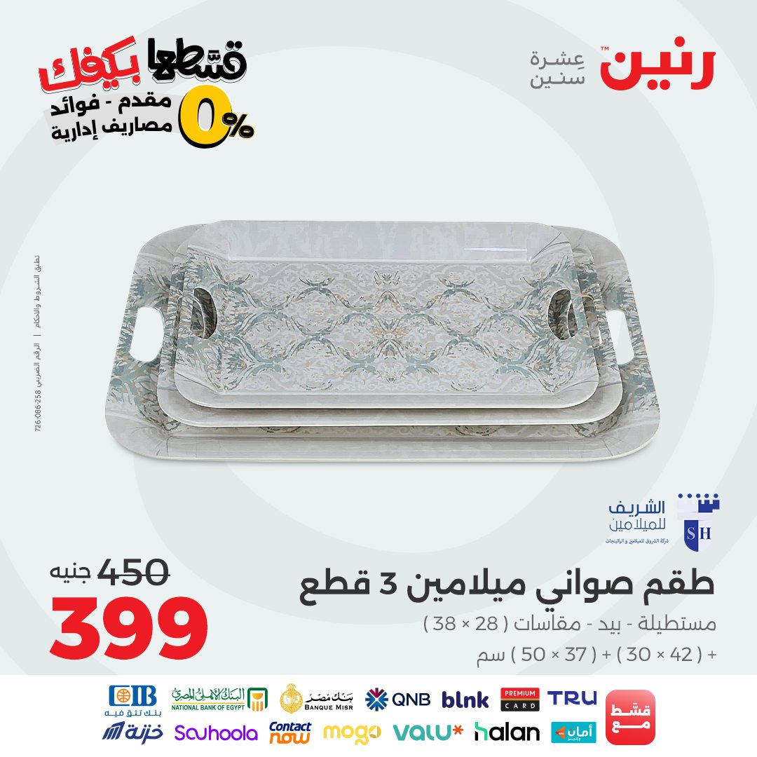 raneen offers from 16sep to 2sep 2025 عروض رنين من 16 سبتمبر حتى 2 سبتمبر 2025 صفحة رقم 42